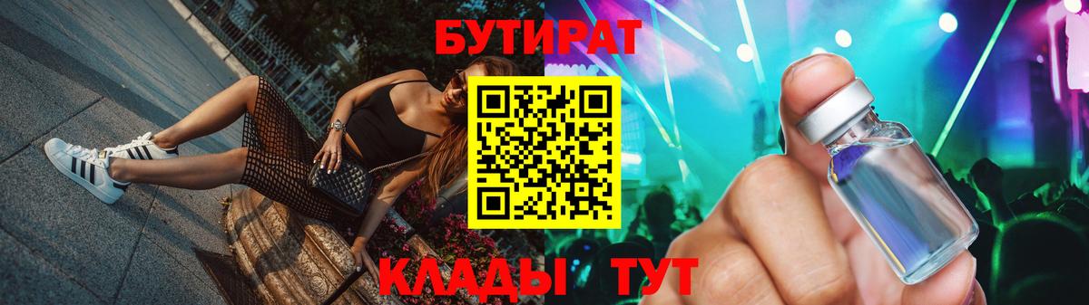 Бутират Усть-Джегута