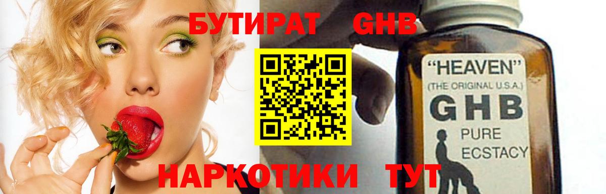 Усть-Джегута  Бутират 99%  Вход с VPN 