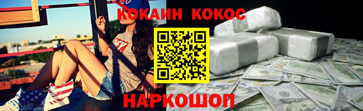 Cocaine Fish Scale Усть-Джегута