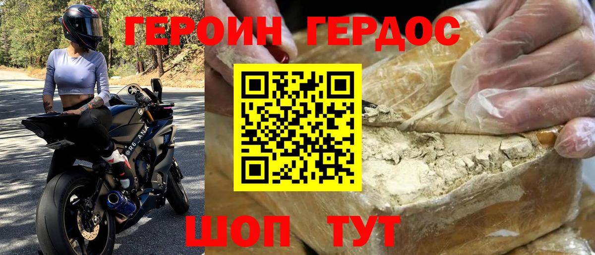 Героин хмурый Усть-Джегута