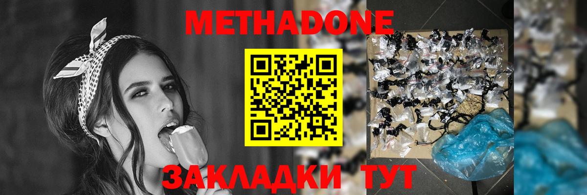 Метадон кристалл  Вход с VPN  МЕТАДОН methadone  Усть-Джегута 